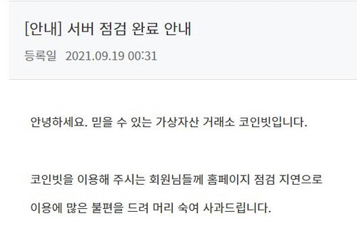 [코인빗 공지 갈무리]